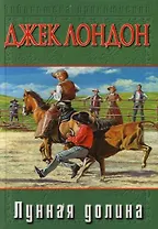 Лунная долина