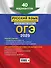 ОГЭ-2025. Русский язык. Итоговое собеседование. Тренировочные варианты. 40 вариантов - 1