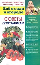 Советы огородникам.