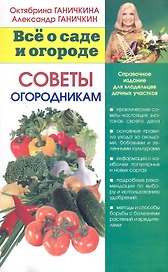 Советы огородникам.