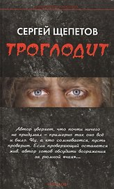 Троглодит