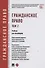 Гражданское право: учебник для бакалавров. Т. 2 - 1
