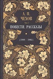 Повести. Рассказы (1895-1903). Том 7