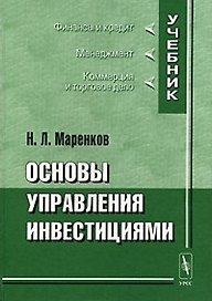 Основы управления инвестициями