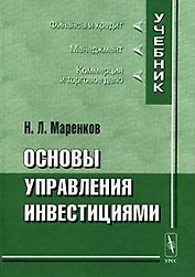 Основы управления инвестициями
