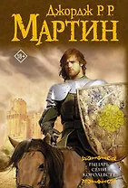 Рыцарь Семи Королевств