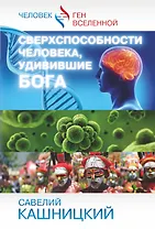 Сверхспособности человека, удивившие БОГА