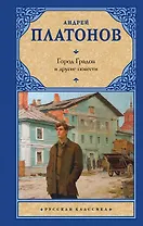 Город Градов и другие повести