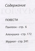 Мурлот. Интеллигентские истории эпохи перестройки - 1
