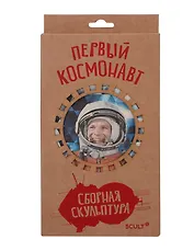 Сборная скульптура - 3D пазл Первый Космонавт Микро