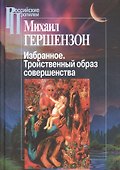 Избранное. Тройств.обр.сов-ва Т4 - 0