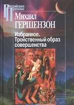 Избранное. Тройств.обр.сов-ва Т4