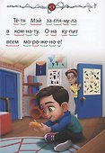 Паучок и его удивительные друзья. Паучья команда. Учимся читать - 2