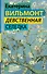 Девственная селедка - 0