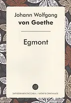 Egmont = Эгмонт: пьеса на немец.языке