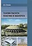 Теория расчета пластин и оболочек - 0