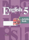 Английский язык. 5 класс. Рабочая тетрадь - 2