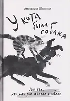 У кота была собака