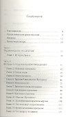 Радикальное Прощение: Духовная технология для исцеления взаимоотношений, избавления от гнева и чувства вины, нахождения взаимопонимания в любой ситуац - 1