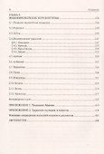 Славяне. Происхождение язычества - 2