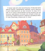 Что случилось с самобранкой - 2