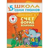 Счет, форма, величина. Для занятий с детьми от 5 до 6 лет
