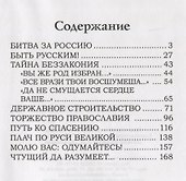 Битва за Россию - 1