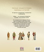 ДорлингАСТ.Мода.Пол.энц.одежды и стилей - 1