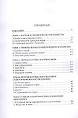 Концепции современного естествознания.Популярное учебное пособие - 1