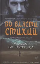 Во власти стихий. Кн. 1