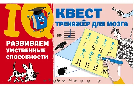 Развиваем умственные способности - 0