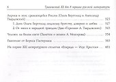 Трагический XX век в зеркале русской литературы: Сб. статей - 2