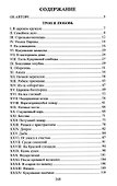 Фаворитка Анна Монс: роман - 1