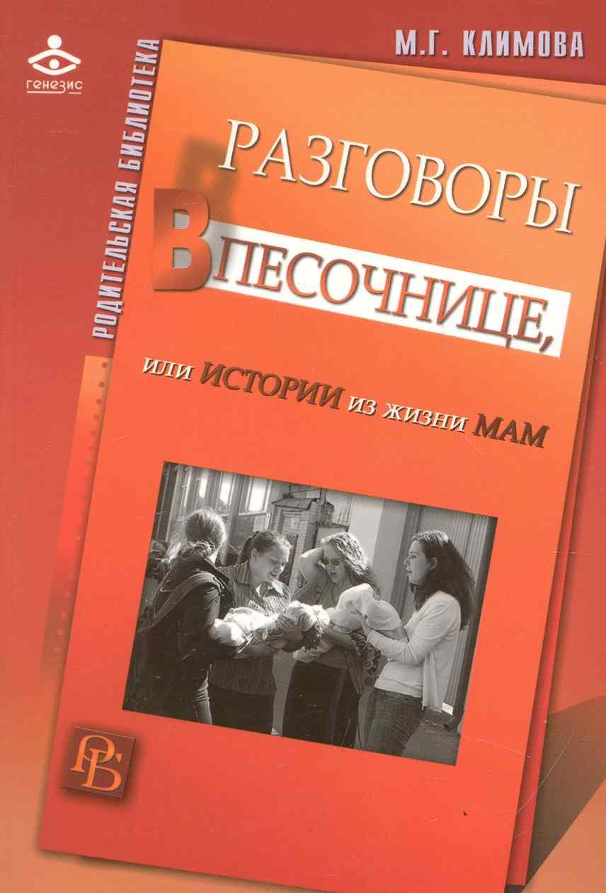 

Разговоры в песочнице, или Истории из жизни мам.