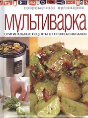 Мультиварка