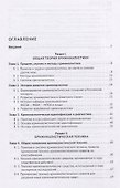 Криминалистика. Учебник для бакалавров и специалистов - 1