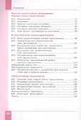 Русский язык. 8 класс. Учебник в двух частях. Часть 1 - 2
