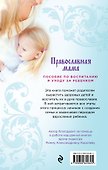 Православная мама: пособие по воспитанию и уходу за ребенком - 1
