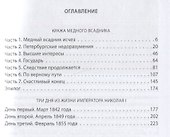 Кража Медного всадника - 1