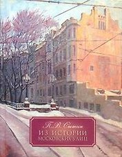 Из истории московских улиц