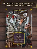 Робот-зазнайка и другие фантастические истории - 2