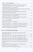 Физическая и коллоидная химия. Лабораторный практикум - 2