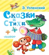Сказки и стихи