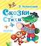 Сказки и стихи - 0