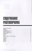 Русско-японский разговорник. Самые нужные фразы + тематический словарь 3000 слов - 1