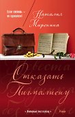 Отказать Пигмалиону - 0