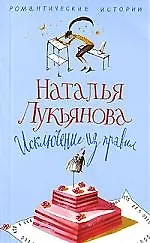 Исключение из правил