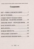 О Боге, религии и человеке - 2