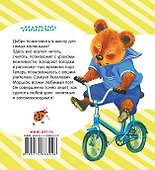 Азбука в стихах и картинках. (Азбука, загадки, стихи) - 1