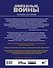 Звёздные войны. Полная история - 1